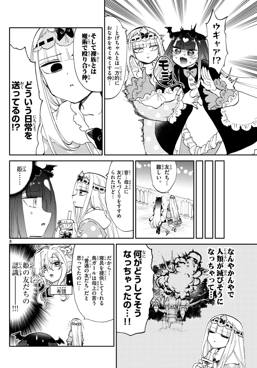 魔王城でおやすみ - raw - 第170話 - https://jpee.aabb.to/JPEE/3478/vclsdspopqs.jpg