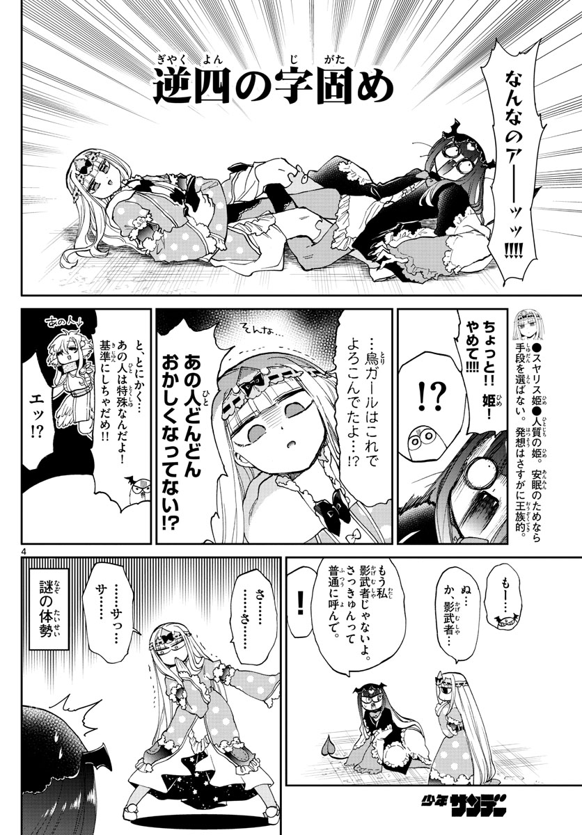 魔王城でおやすみ - raw - 第170話 - https://jpee.aabb.to/JPEE/3478/vrkprodparq.jpg