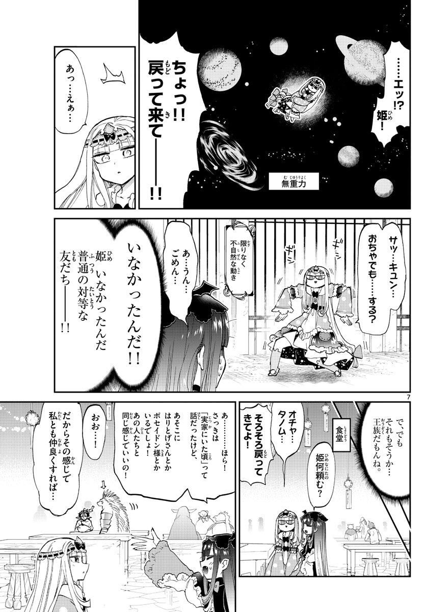 魔王城でおやすみ - raw - 第170話 - https://jpee.aabb.to/JPEE/3478/wimxst2kb5y.jpg