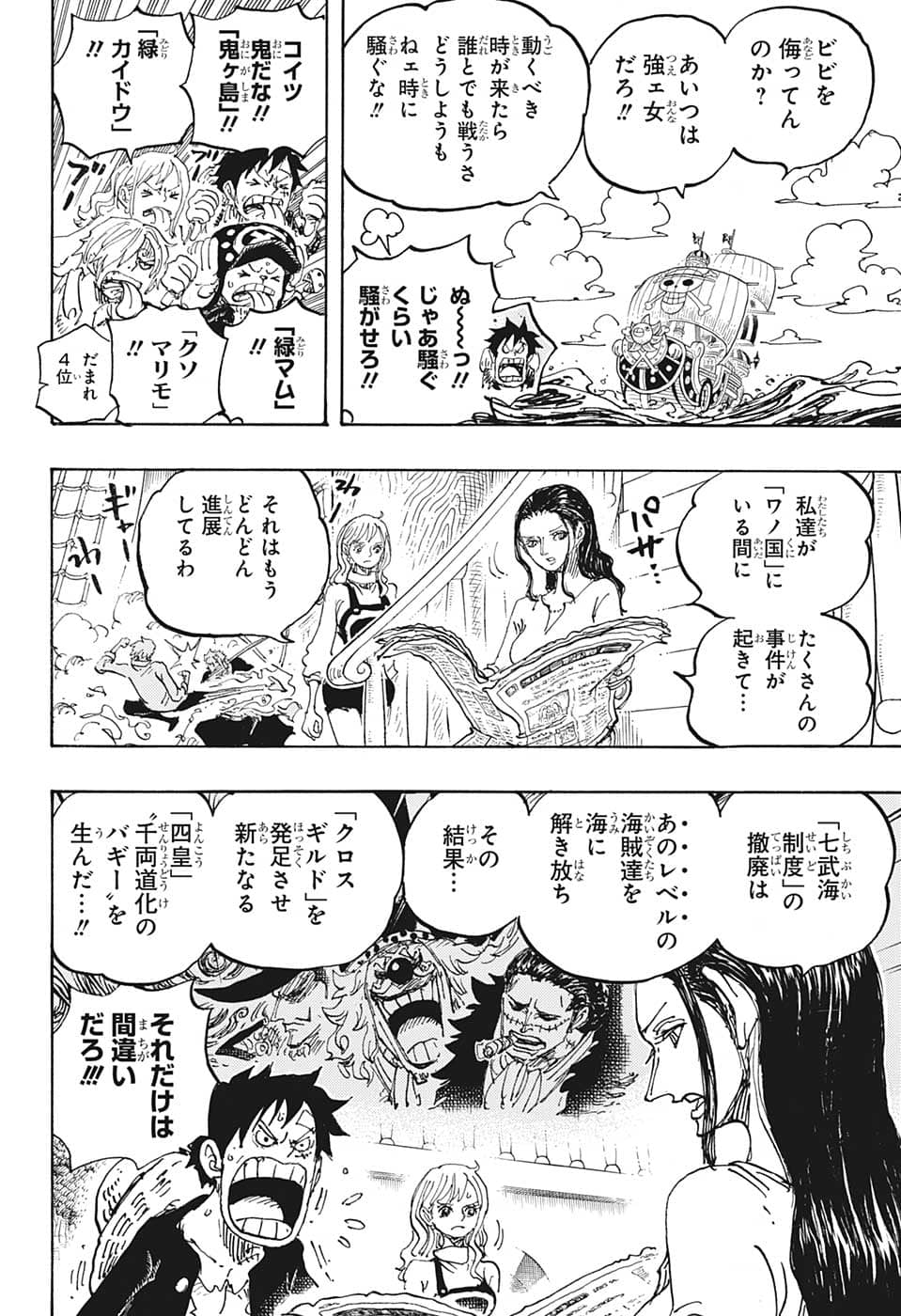 ワンピース - raw - 第1060話 - https://jpee.aabb.to/JPEE/34790/uccjpvhtfzr.png