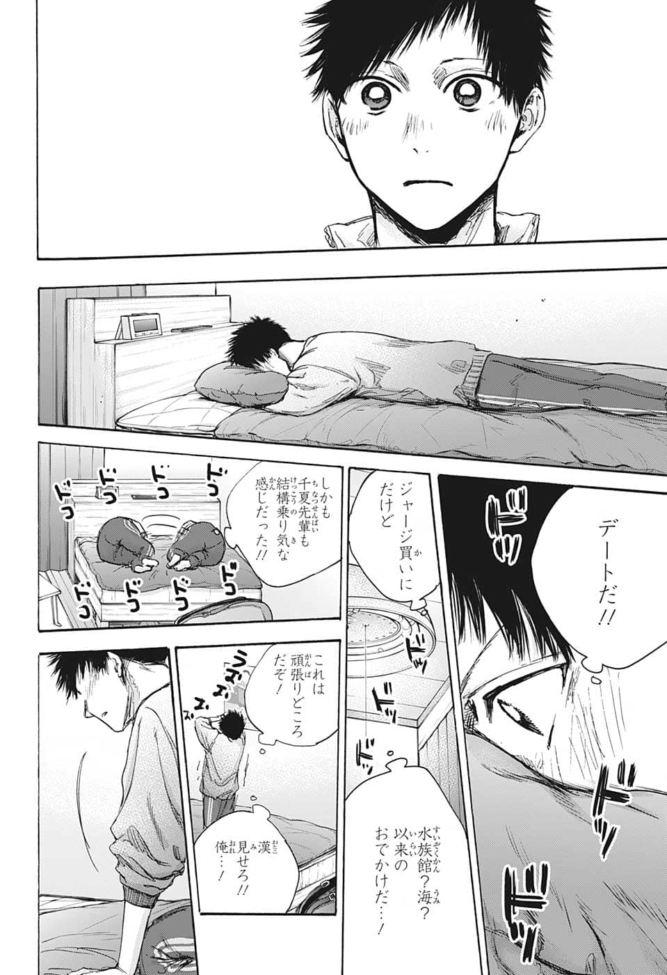 アオのハコ - raw - 第79話 - https://jpee.aabb.to/JPEE/34794/1azt1l23cbx.jpg