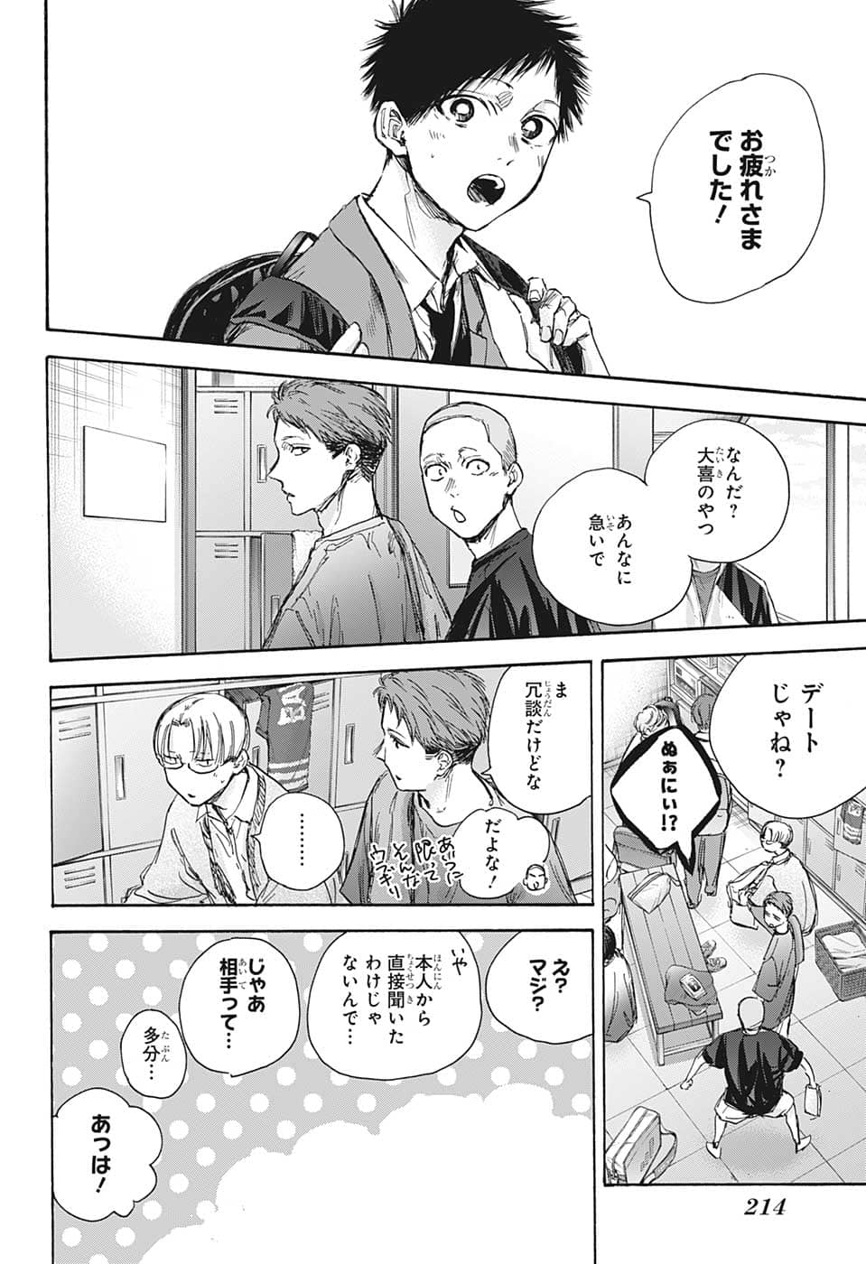 アオのハコ - raw - 第79話 - https://jpee.aabb.to/JPEE/34794/4f3au05poay.jpg