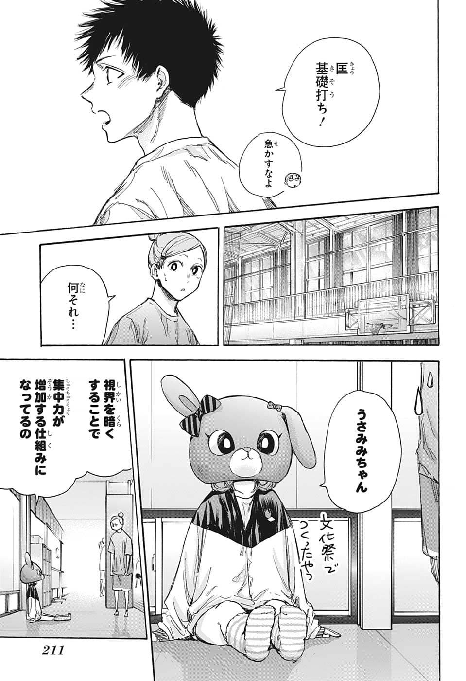 アオのハコ - raw - 第79話 - https://jpee.aabb.to/JPEE/34794/ctxyn0d5bbs.jpg