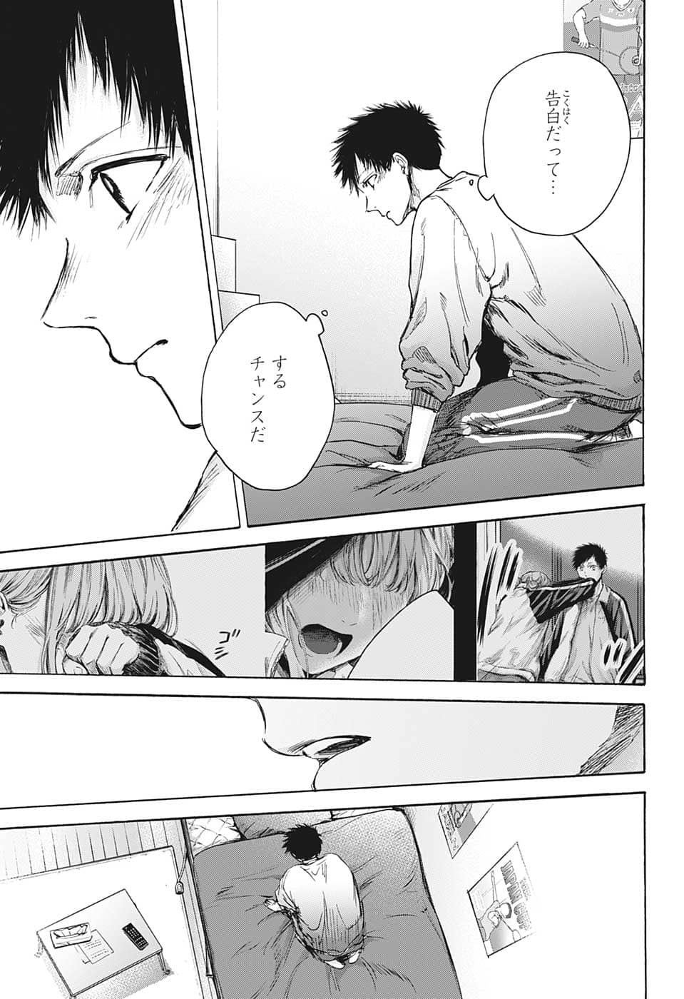 アオのハコ - raw - 第79話 - https://jpee.aabb.to/JPEE/34794/earzw1jz0iz.jpg