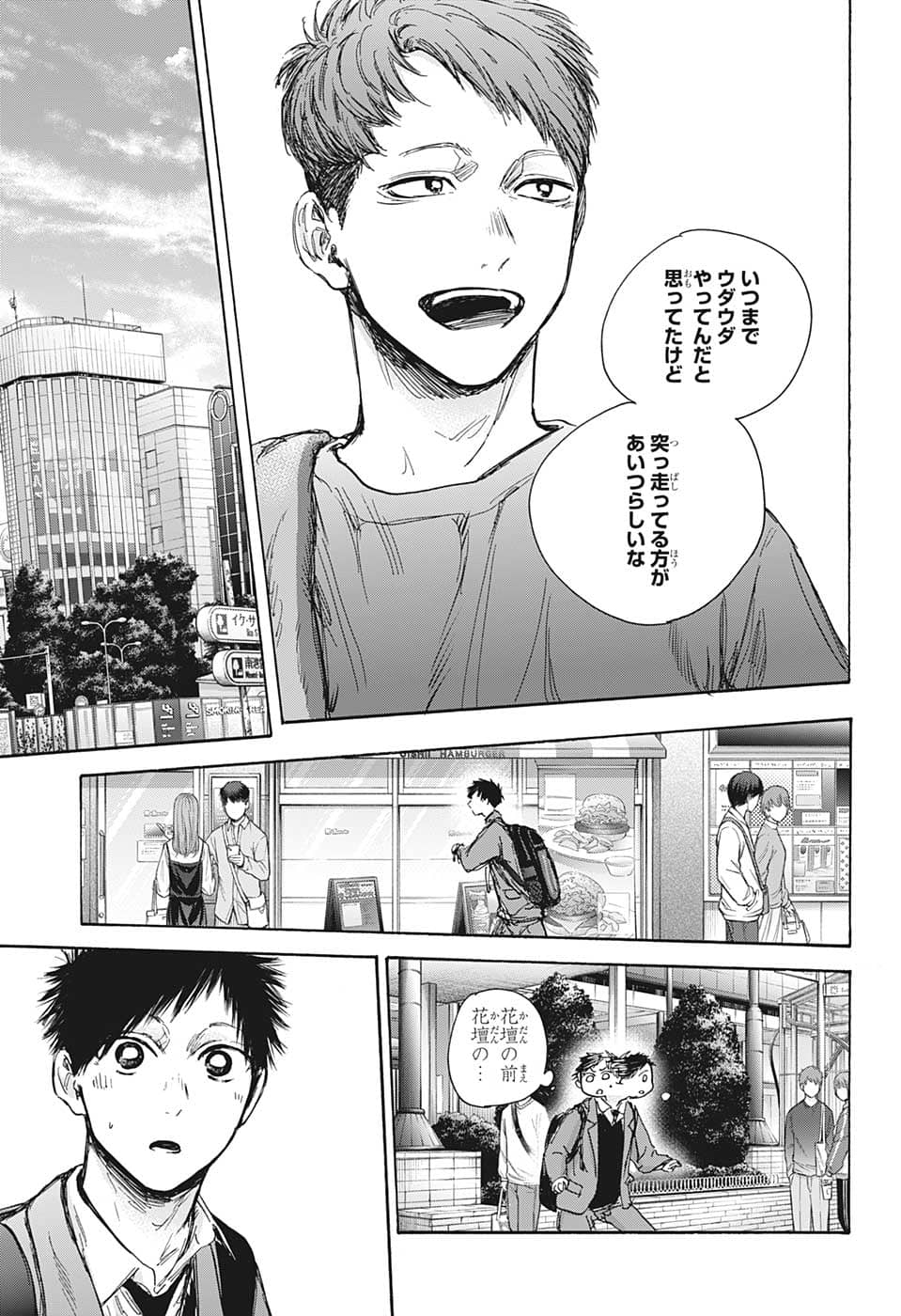 アオのハコ - raw - 第79話 - https://jpee.aabb.to/JPEE/34794/eikftl2icyf.jpg