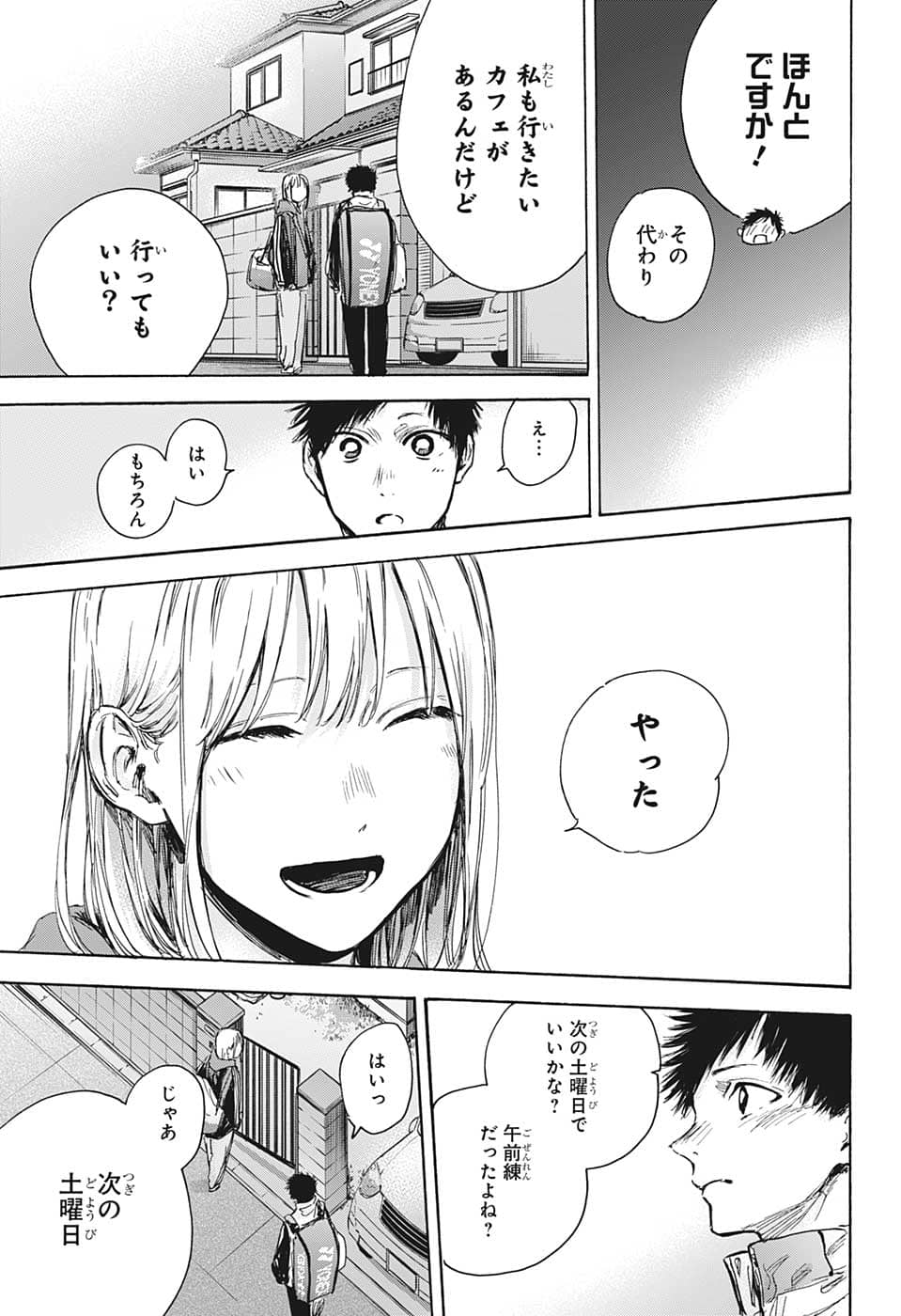 アオのハコ - raw - 第79話 - https://jpee.aabb.to/JPEE/34794/eu5jr535f04.jpg