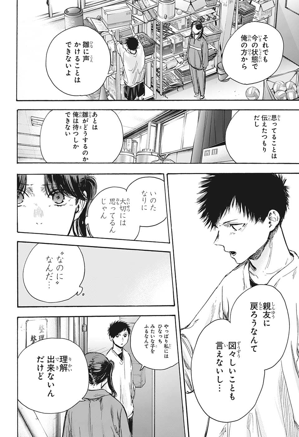 アオのハコ - raw - 第79話 - https://jpee.aabb.to/JPEE/34794/eyhz25fihfg.jpg