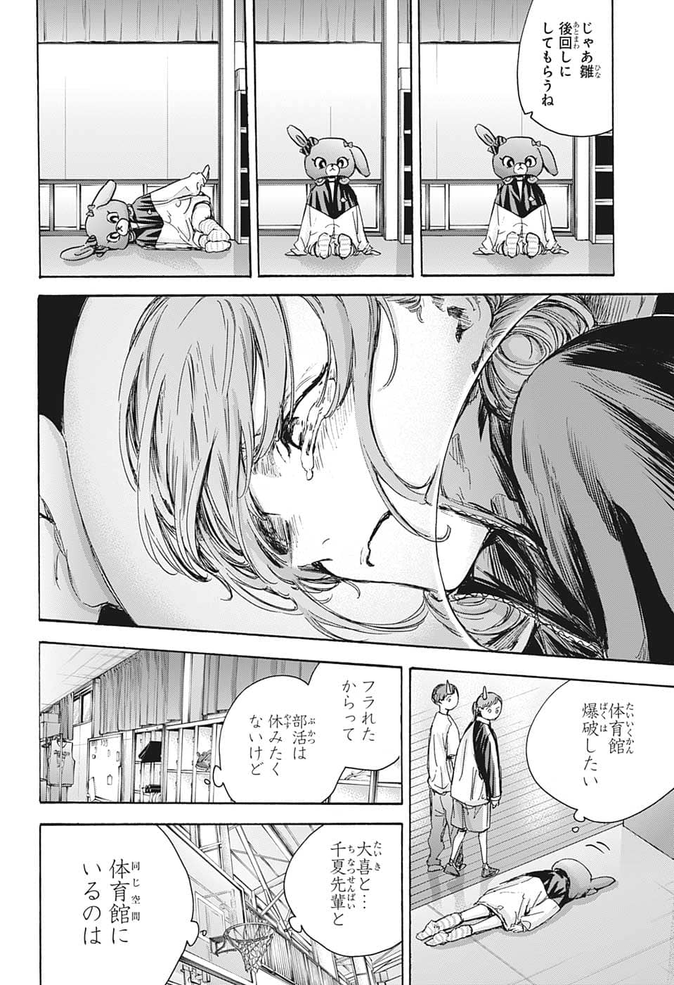 アオのハコ - raw - 第79話 - https://jpee.aabb.to/JPEE/34794/ikdqxare5wl.jpg