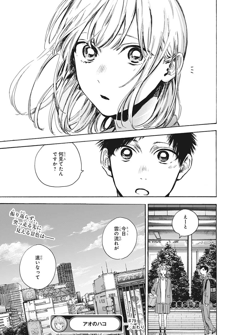 アオのハコ - raw - 第79話 - https://jpee.aabb.to/JPEE/34794/jgf4viqqavd.jpg