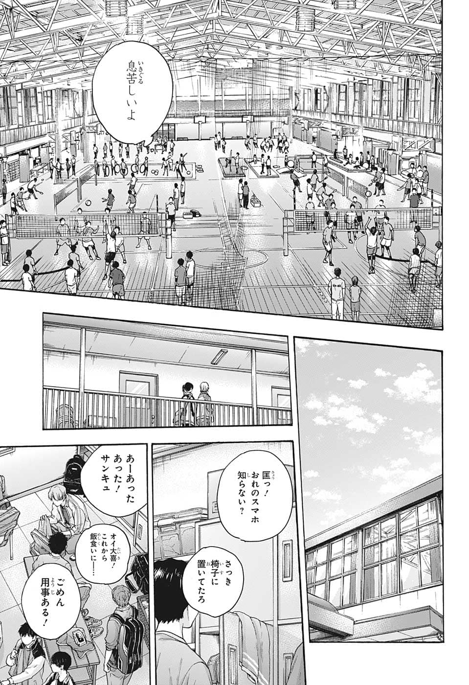 アオのハコ - raw - 第79話 - https://jpee.aabb.to/JPEE/34794/m4tklt5yr1h.jpg