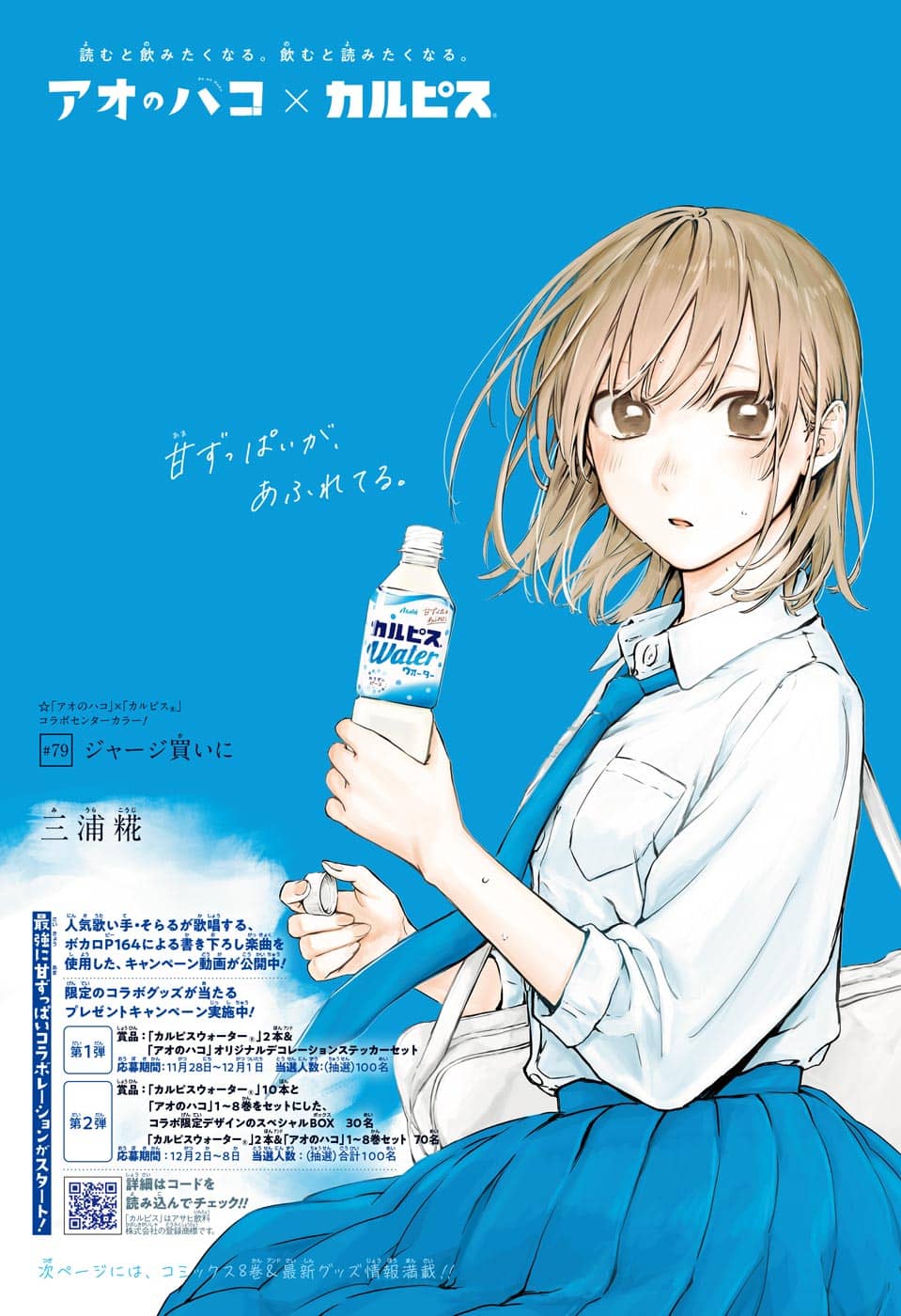 アオのハコ - raw - 第79話 - https://jpee.aabb.to/JPEE/34794/rosborqqevh.jpg