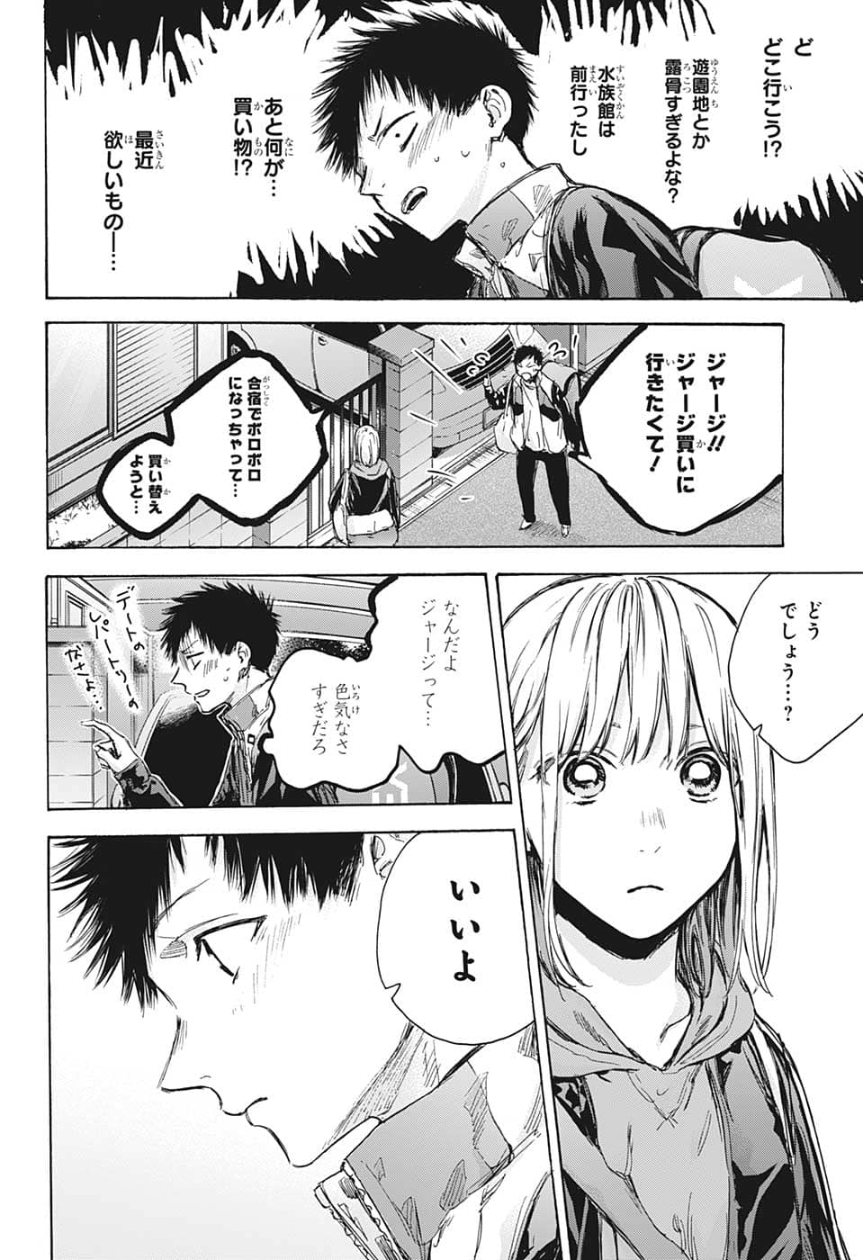 アオのハコ - raw - 第79話 - https://jpee.aabb.to/JPEE/34794/um5pirfmrew.jpg