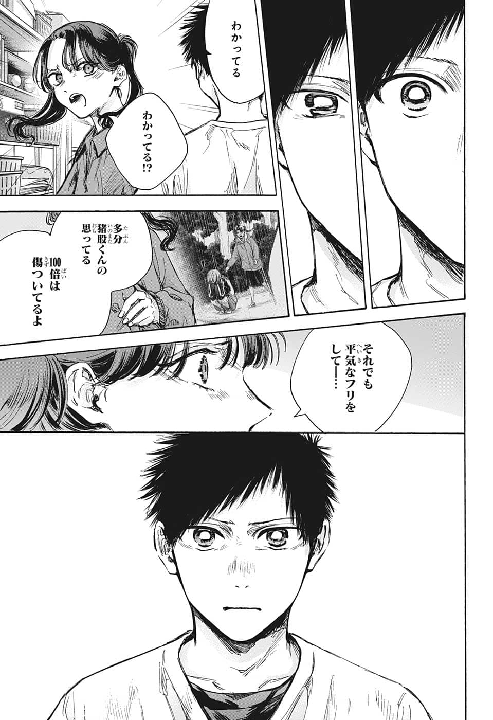 アオのハコ - raw - 第79話 - https://jpee.aabb.to/JPEE/34794/wrb4yu35o5n.jpg