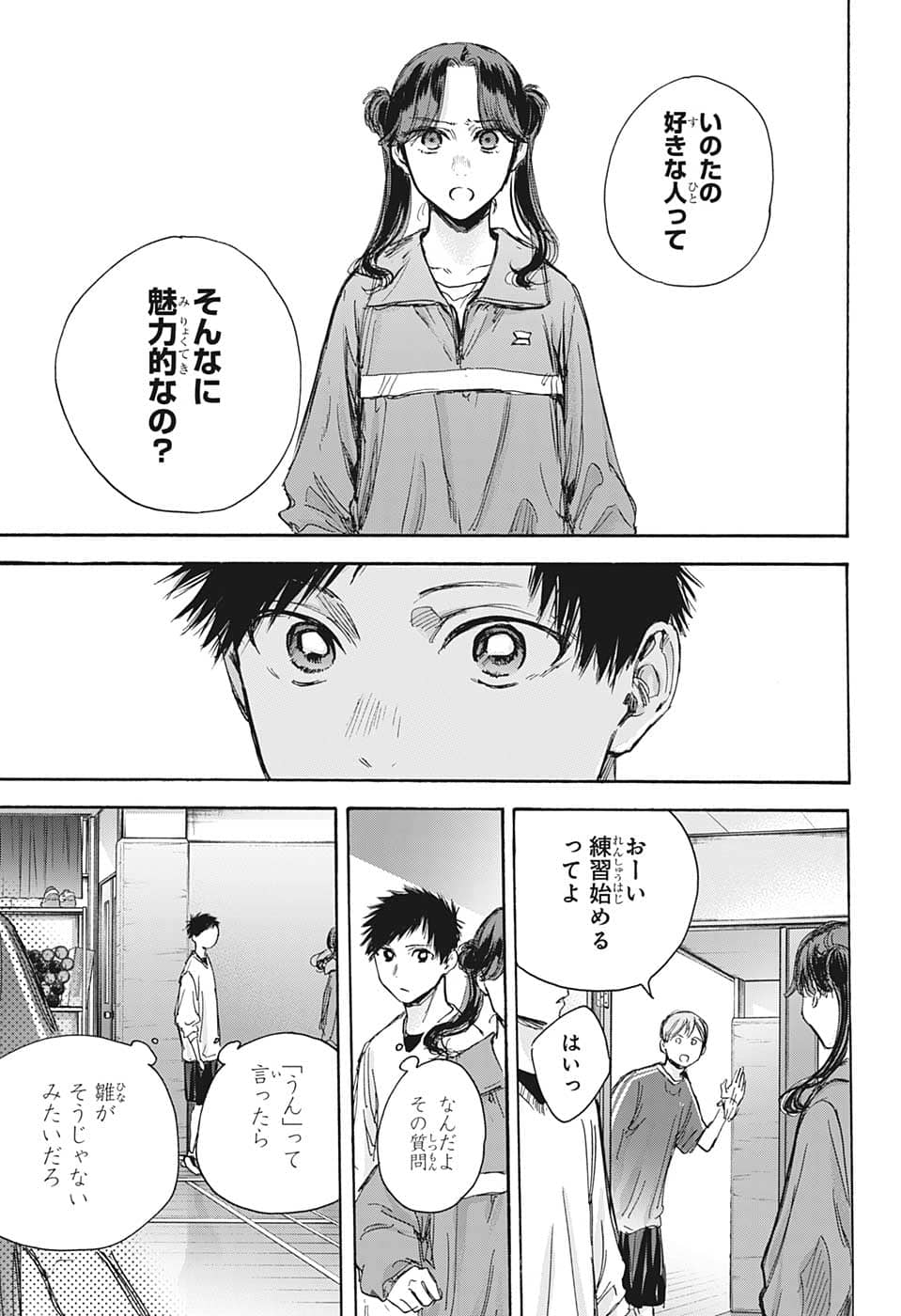アオのハコ - raw - 第79話 - https://jpee.aabb.to/JPEE/34794/z1yj0d1xouq.jpg