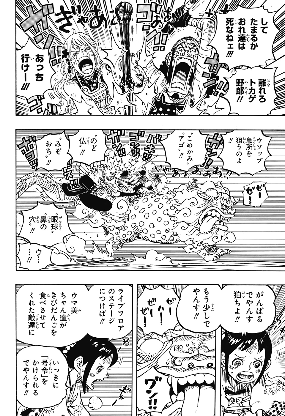 ワンピース - raw - 第1011話 - https://jpee.aabb.to/JPEE/34800/1f3ibxgrbn3.jpg
