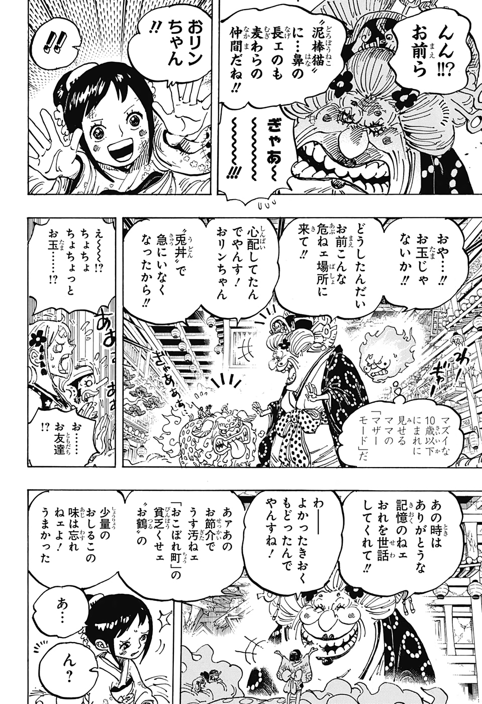 ワンピース - raw - 第1011話 - https://jpee.aabb.to/JPEE/34800/gs5ly4xa20k.jpg