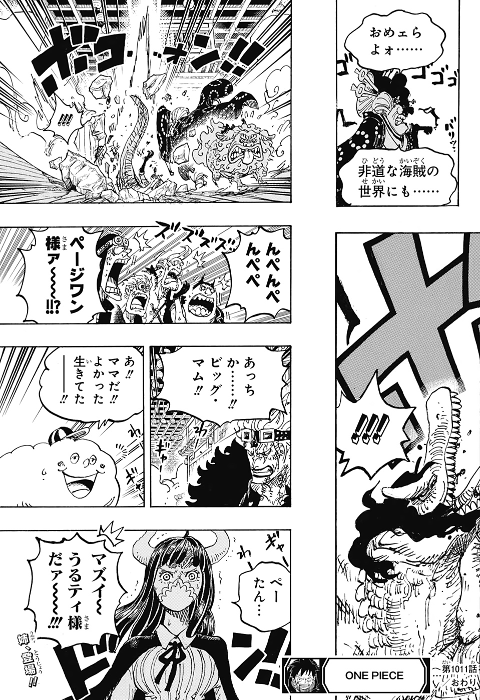 ワンピース - raw - 第1011話 - https://jpee.aabb.to/JPEE/34800/kabcza35qnm.jpg