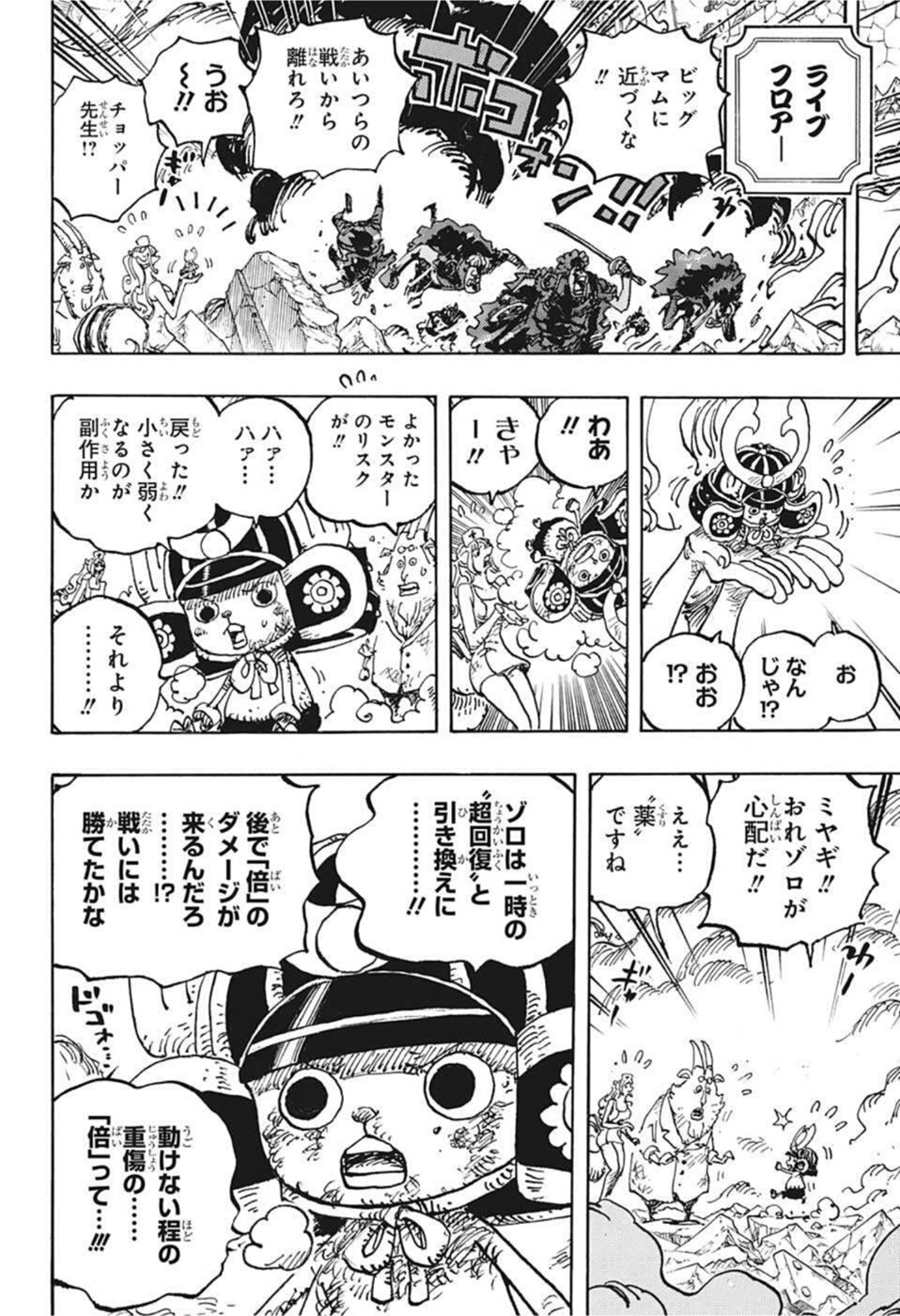 ワンピース - raw - 第1038話 - https://jpee.aabb.to/JPEE/34804/qajrw3omwuo.jpg