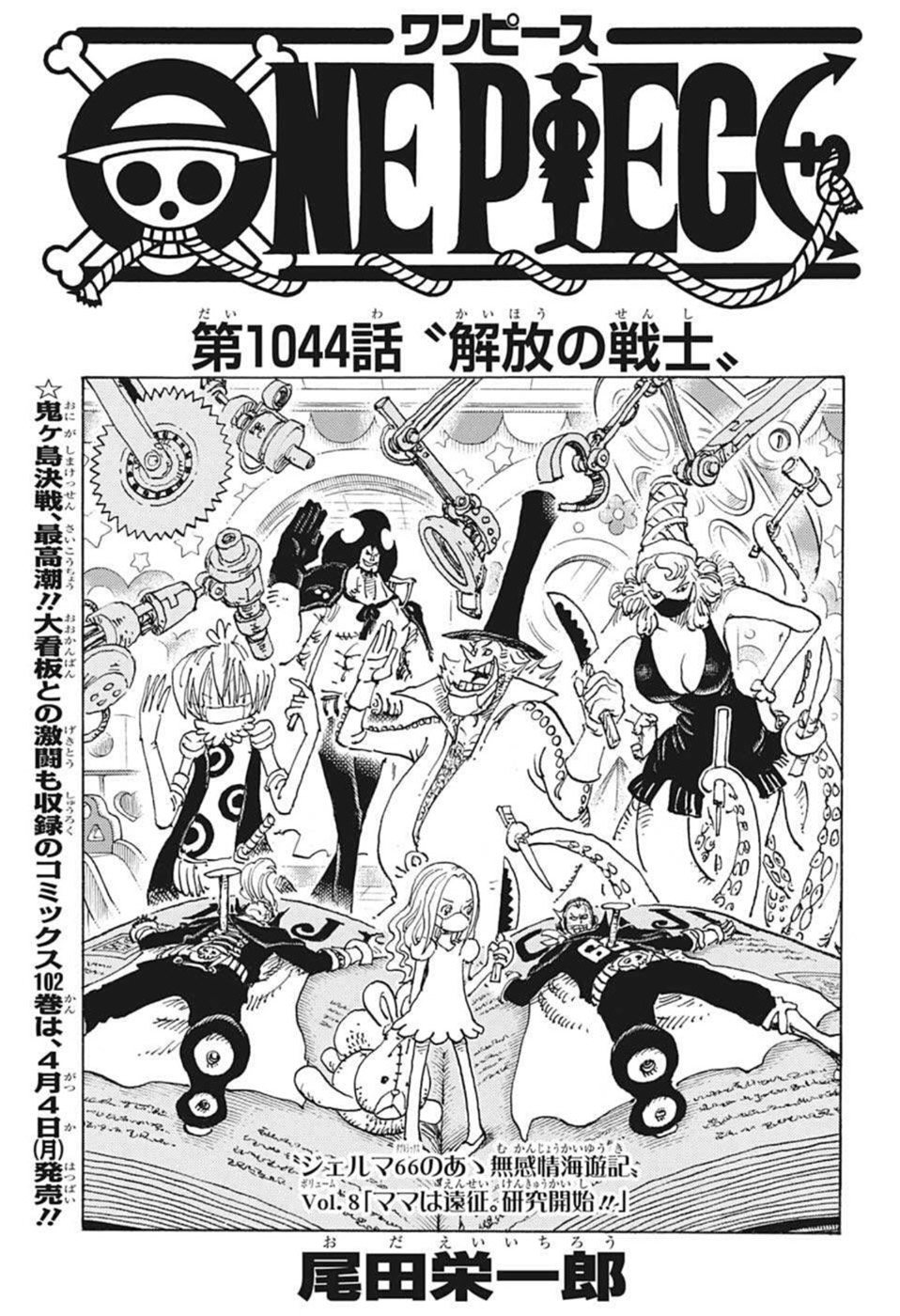 ワンピース - raw - 第1044話 - https://jpee.aabb.to/JPEE/34838/fi1j4ywof05.jpg