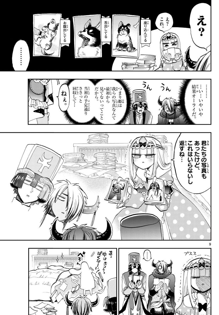 魔王城でおやすみ - raw - 第132話 - https://jpee.aabb.to/JPEE/3484/40xyepodmnr.jpg