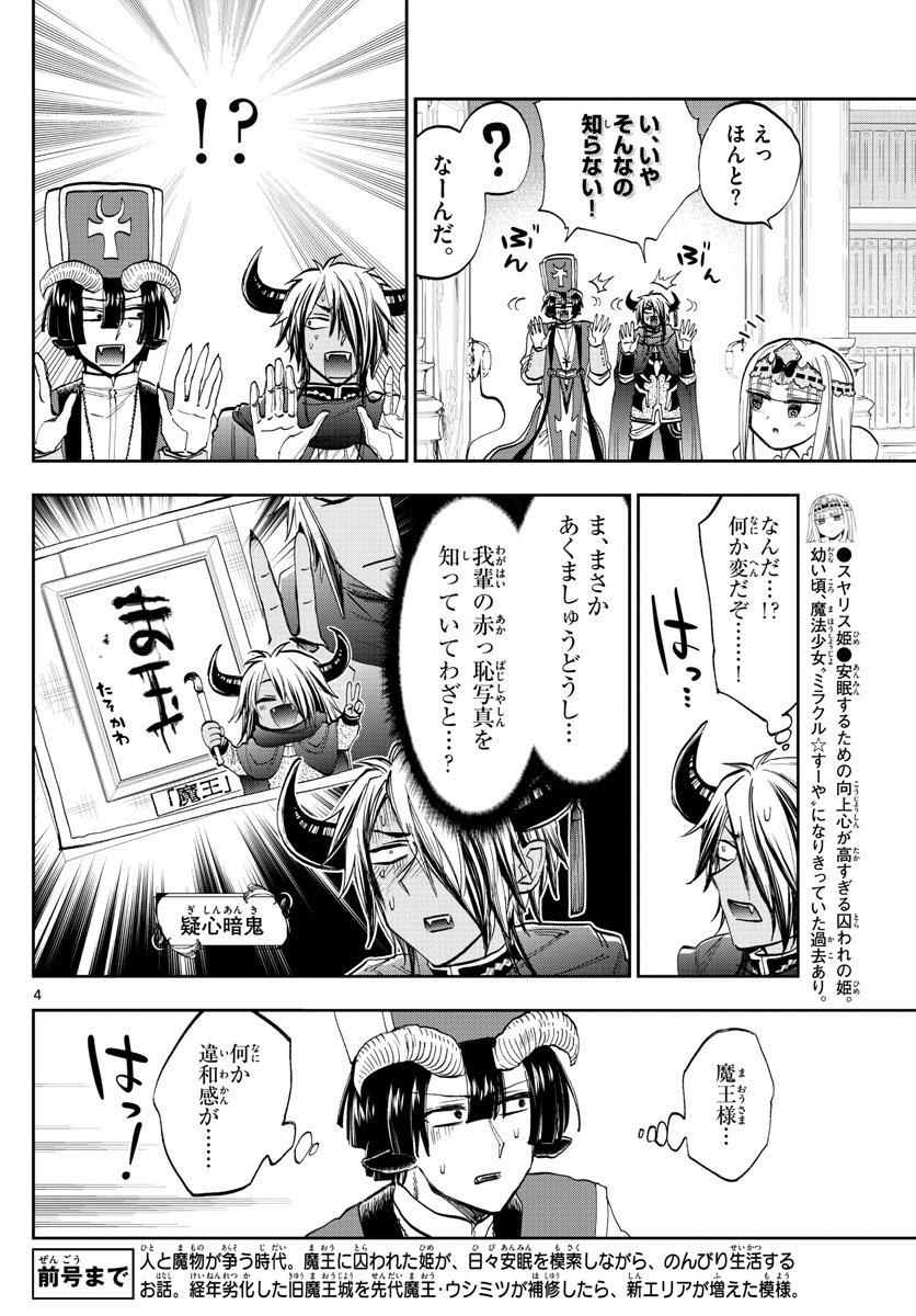 魔王城でおやすみ - raw - 第132話 - https://jpee.aabb.to/JPEE/3484/5kelcuaceqq.jpg