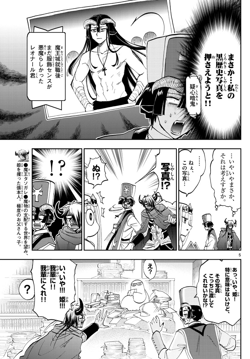 魔王城でおやすみ - raw - 第132話 - https://jpee.aabb.to/JPEE/3484/5xws2s4woh0.jpg
