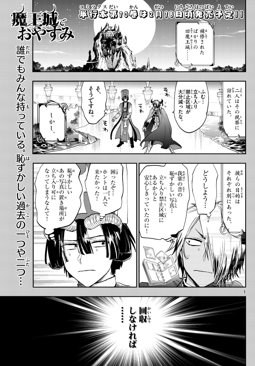 魔王城でおやすみ - raw - 第132話 - https://jpee.aabb.to/JPEE/3484/fcctzstghgy.jpg