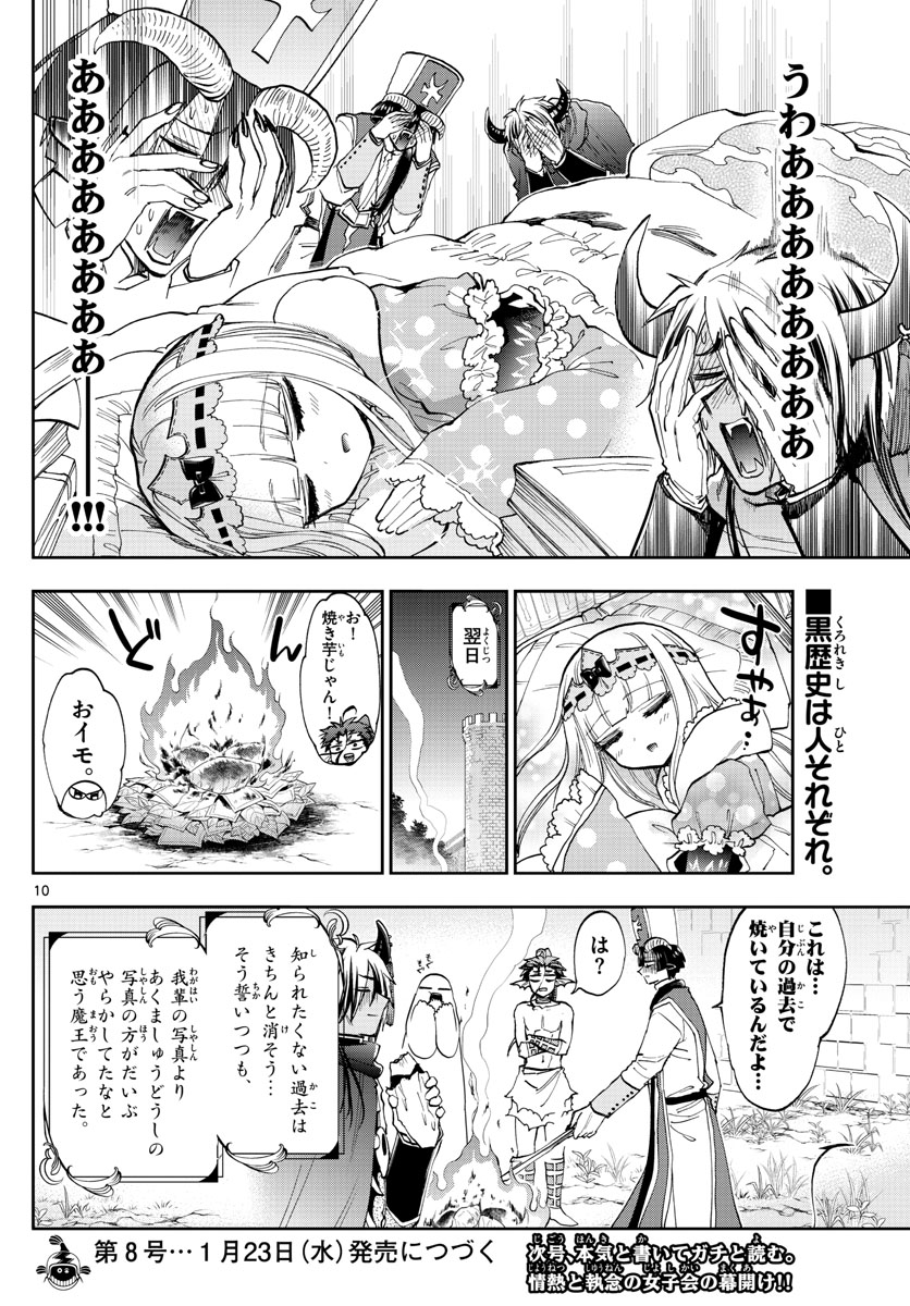 魔王城でおやすみ - raw - 第132話 - https://jpee.aabb.to/JPEE/3484/jtb4ctxy3ys.jpg