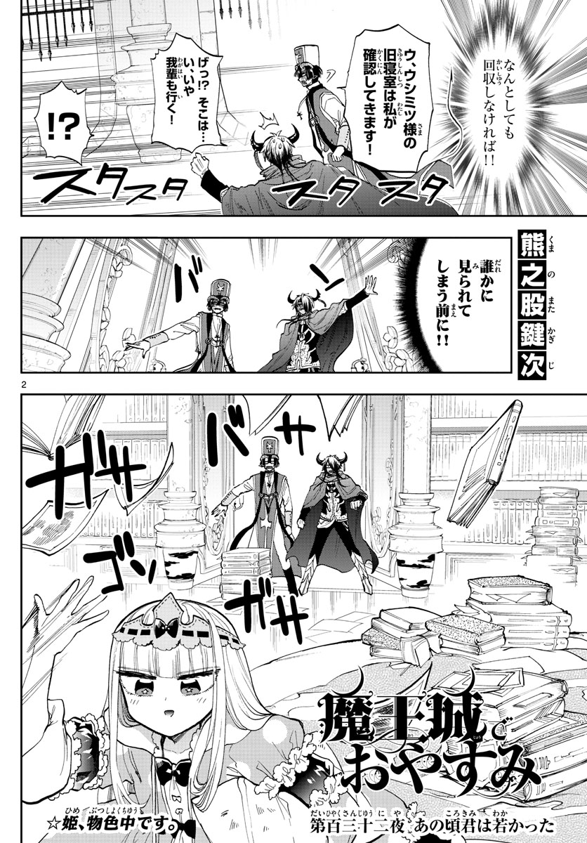 魔王城でおやすみ - raw - 第132話 - https://jpee.aabb.to/JPEE/3484/khbrnhxf3az.jpg