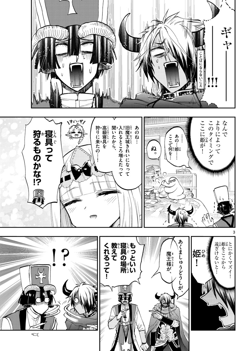 魔王城でおやすみ - raw - 第132話 - https://jpee.aabb.to/JPEE/3484/nsm4dk0z1ub.jpg