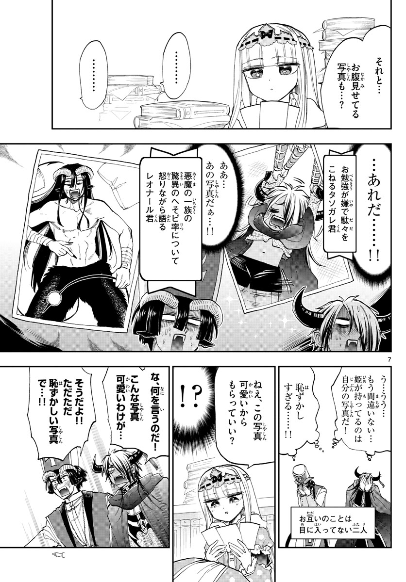 魔王城でおやすみ - raw - 第132話 - https://jpee.aabb.to/JPEE/3484/nuxiyynchi0.jpg