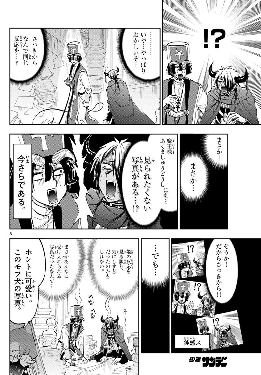 魔王城でおやすみ - raw - 第132話 - https://jpee.aabb.to/JPEE/3484/wberjd1ez4k.jpg