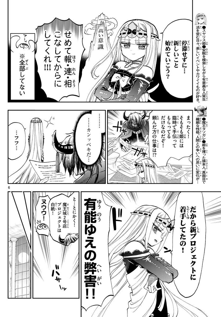 魔王城でおやすみ - raw - 第162話 - https://jpee.aabb.to/JPEE/3485/0faussjb0sx.jpg