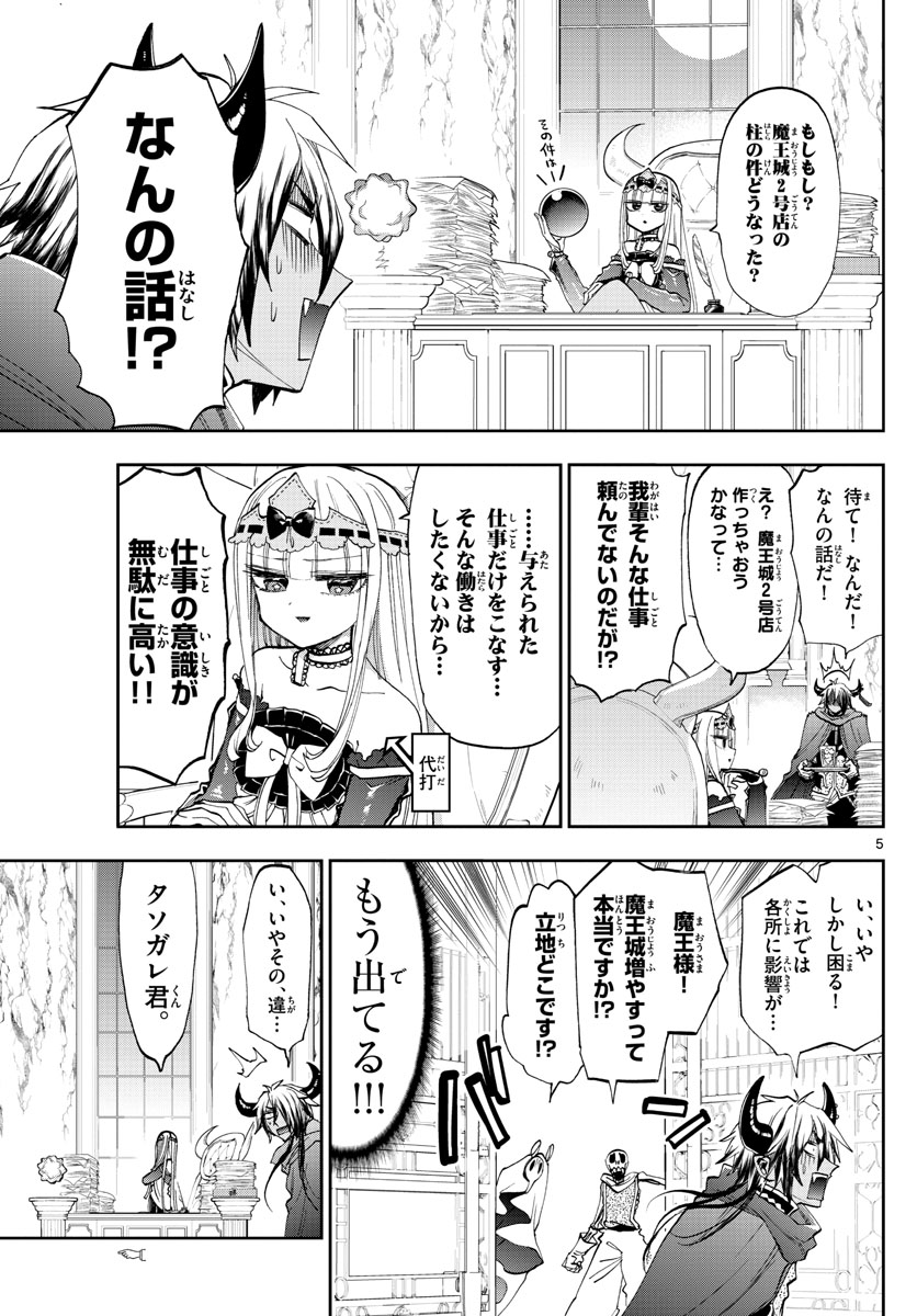 魔王城でおやすみ - raw - 第162話 - https://jpee.aabb.to/JPEE/3485/4rkeykyerht.jpg