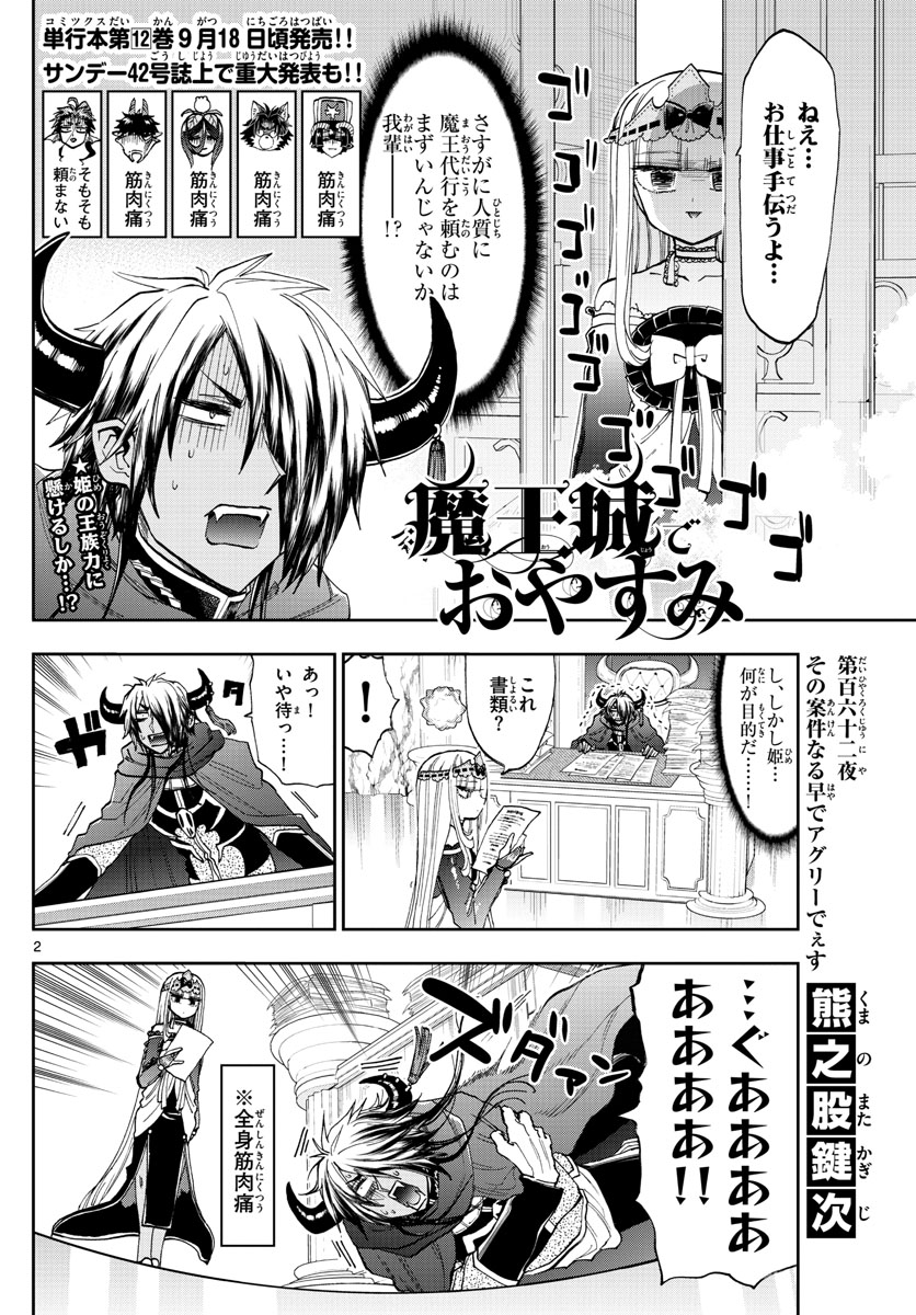 魔王城でおやすみ - raw - 第162話 - https://jpee.aabb.to/JPEE/3485/5qtphgun5f0.jpg
