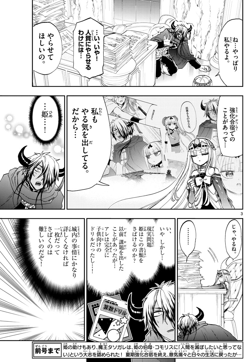 魔王城でおやすみ - raw - 第162話 - https://jpee.aabb.to/JPEE/3485/5v1t0xz51t2.jpg