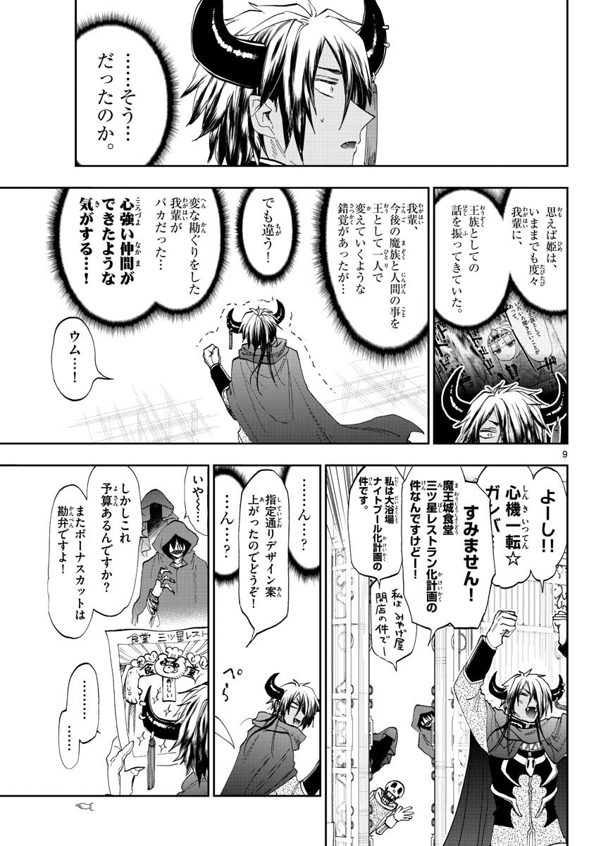 魔王城でおやすみ - raw - 第162話 - https://jpee.aabb.to/JPEE/3485/igrhmujkkam.jpg