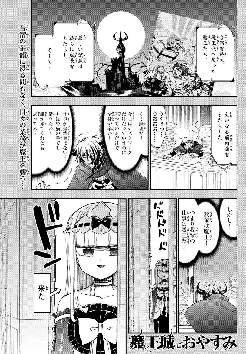 魔王城でおやすみ - raw - 第162話 - https://jpee.aabb.to/JPEE/3485/iutrodl33ds.jpg