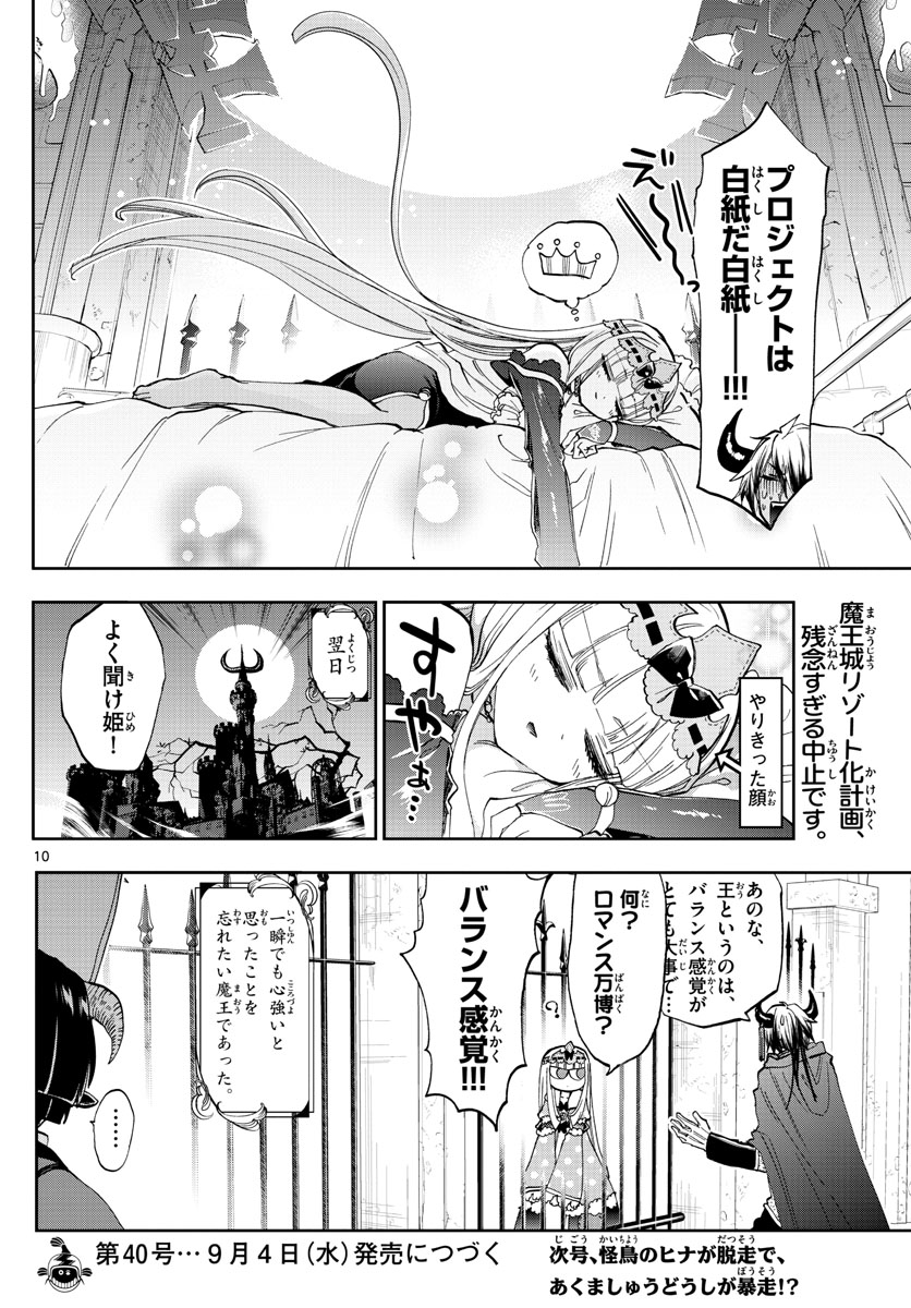 魔王城でおやすみ - raw - 第162話 - https://jpee.aabb.to/JPEE/3485/jka0rahecxz.jpg