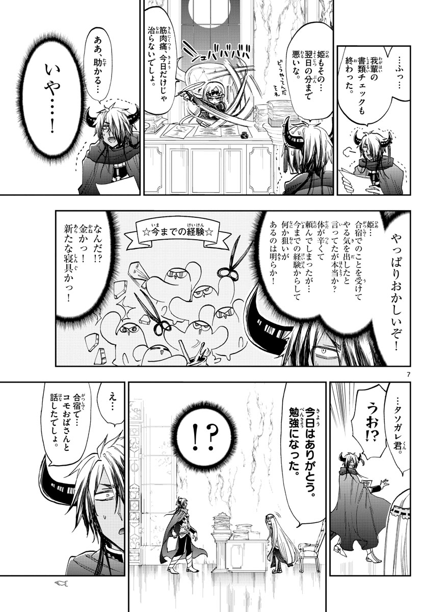 魔王城でおやすみ - raw - 第162話 - https://jpee.aabb.to/JPEE/3485/q0k1rkr33ge.jpg