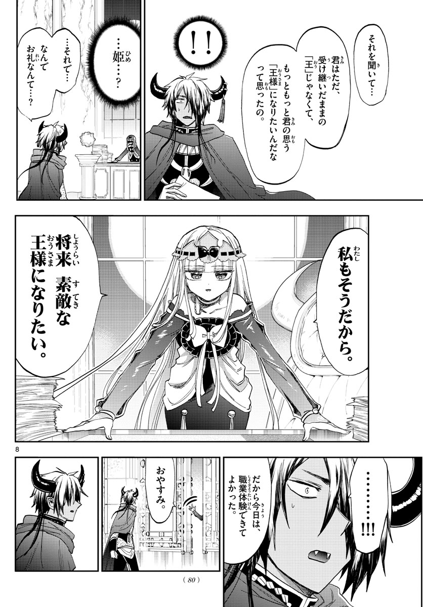 魔王城でおやすみ - raw - 第162話 - https://jpee.aabb.to/JPEE/3485/rd0tajnwzn3.jpg