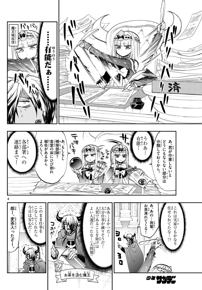 魔王城でおやすみ - raw - 第162話 - https://jpee.aabb.to/JPEE/3485/s2cprzdsrgv.jpg