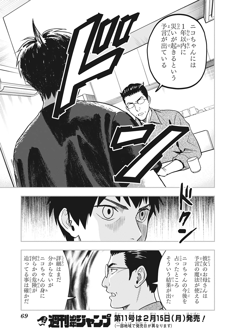 ウィッチウォッチ - raw - 第1話 - https://jpee.aabb.to/JPEE/34863/1v40dez1zko.jpg