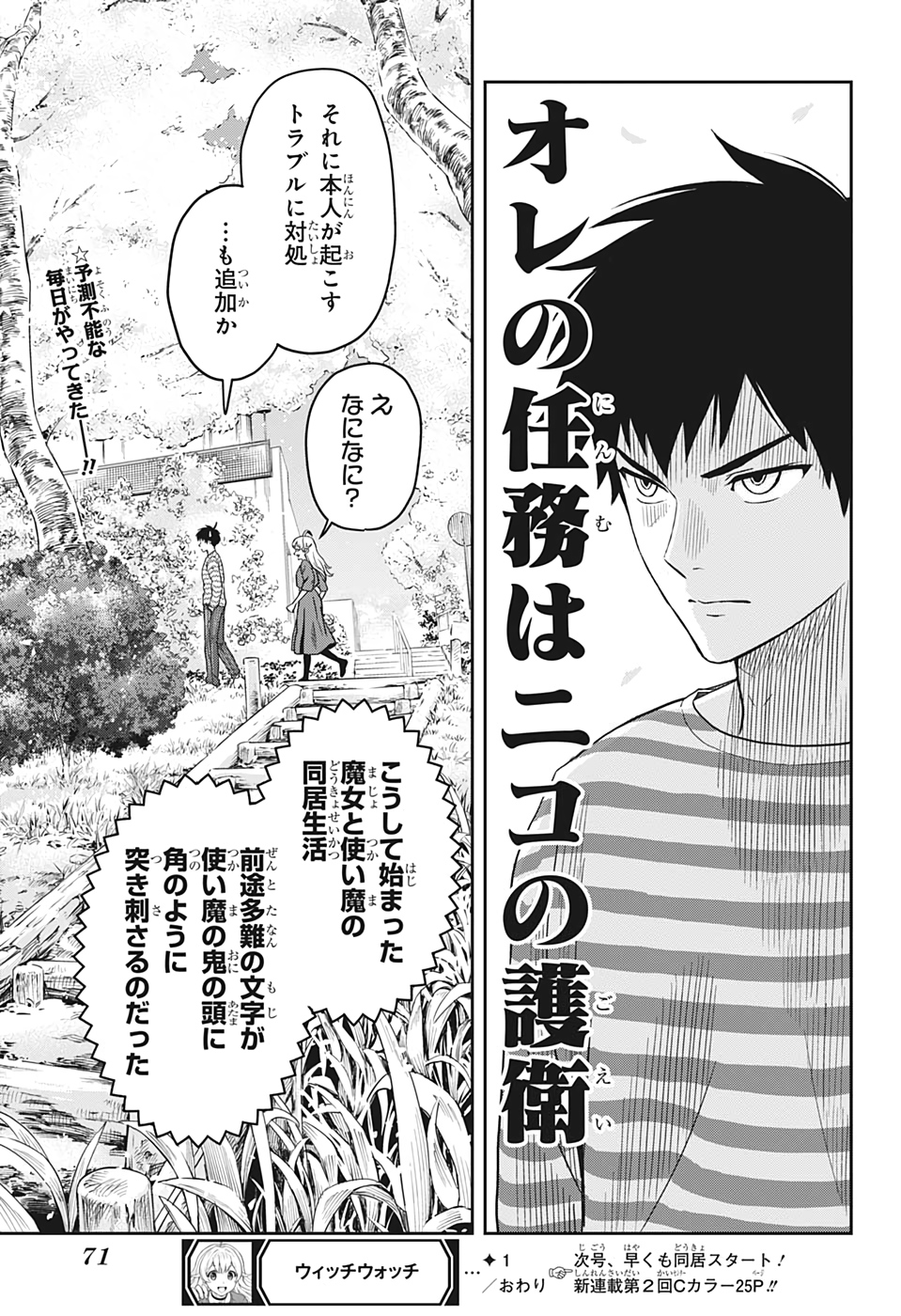 ウィッチウォッチ - raw - 第1話 - https://jpee.aabb.to/JPEE/34863/4hcqqtsffuc.jpg