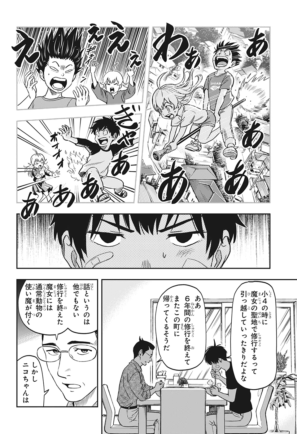 ウィッチウォッチ - raw - 第1話 - https://jpee.aabb.to/JPEE/34863/5ph0dbziws3.jpg