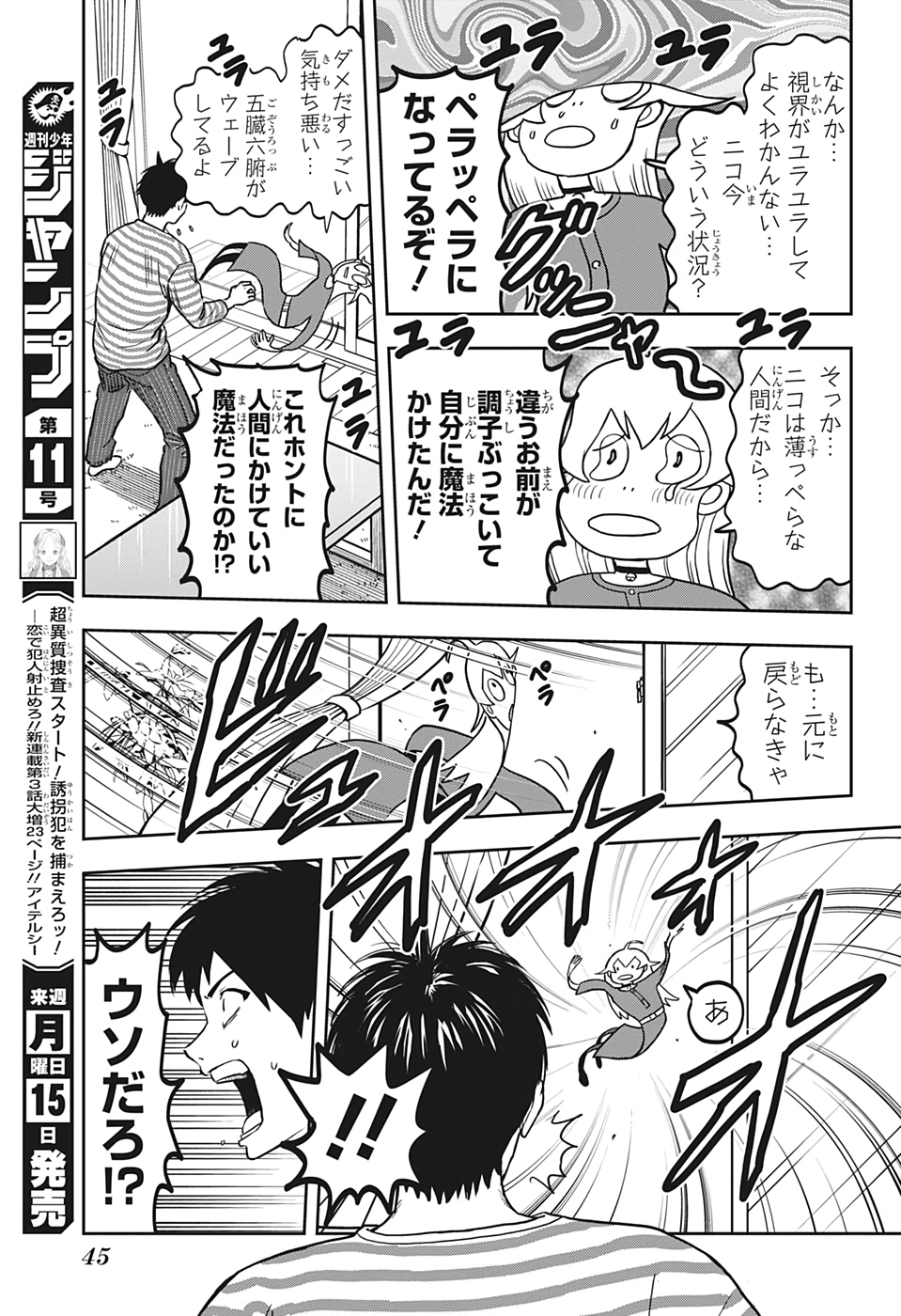 ウィッチウォッチ - raw - 第1話 - https://jpee.aabb.to/JPEE/34863/jg2ol1lvipv.jpg