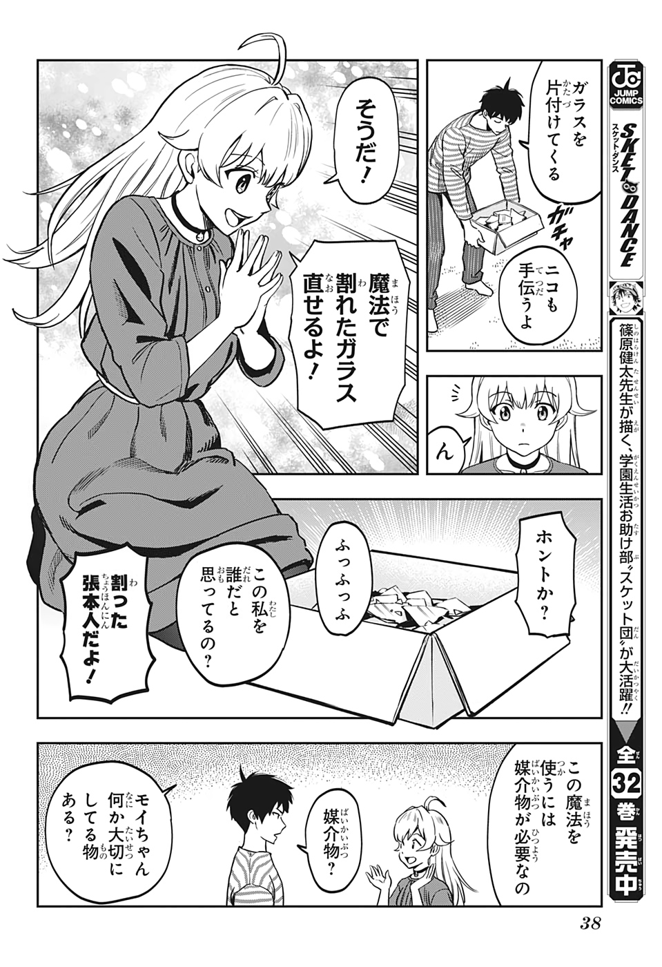 ウィッチウォッチ - raw - 第1話 - https://jpee.aabb.to/JPEE/34863/pi31uxryqbz.jpg