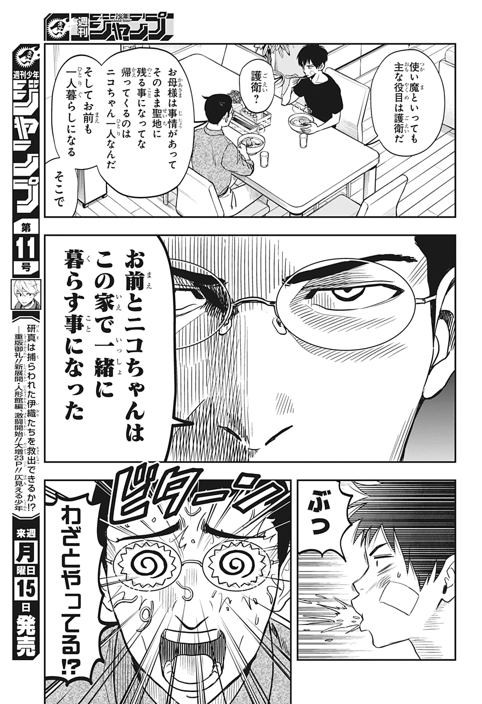 ウィッチウォッチ - raw - 第1話 - https://jpee.aabb.to/JPEE/34863/ppx3ywhke4n.jpg
