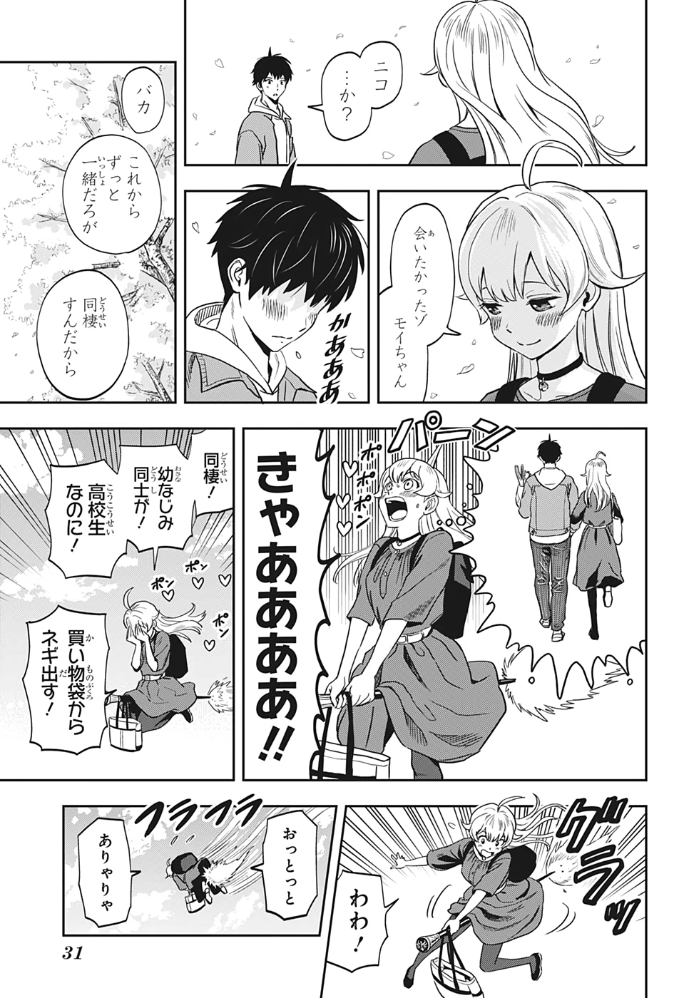 ウィッチウォッチ - raw - 第1話 - https://jpee.aabb.to/JPEE/34863/to4r3mfnt5d.jpg