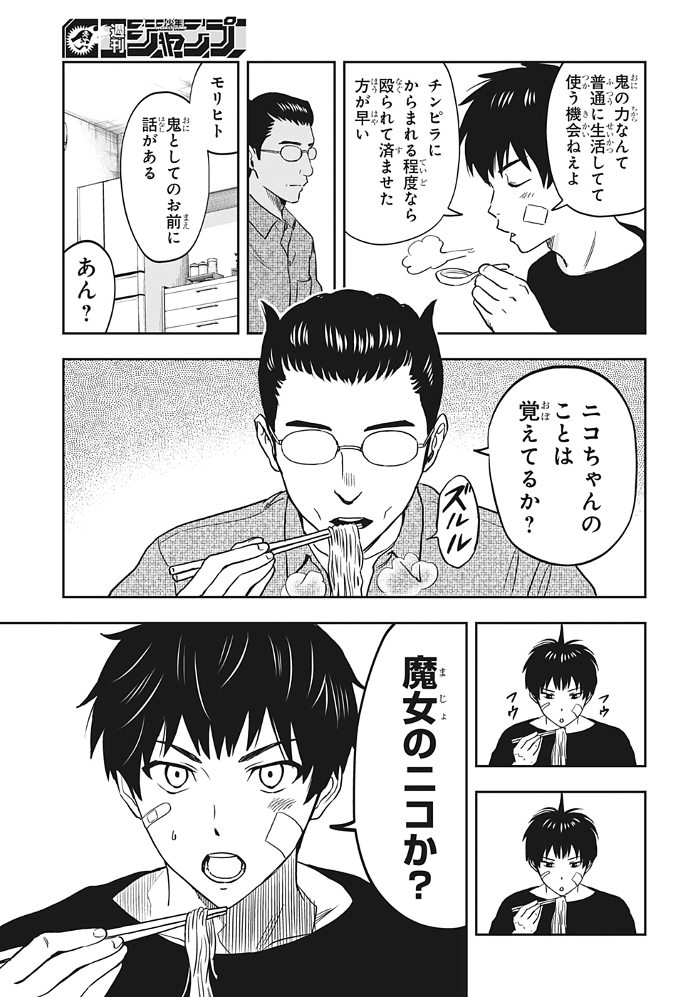 ウィッチウォッチ - raw - 第1話 - https://jpee.aabb.to/JPEE/34863/usggurh1r3u.jpg